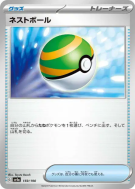 Faiblo Ball 159/190 — Shiny Treasure ex — Carte Pokémon Japonaise