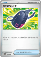 Sac de Menzi 160/190 — Shiny Treasure ex — Carte Pokémon Japonaise