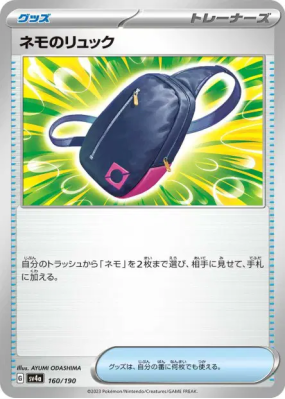 Sac de Menzi 160/190 — Shiny Treasure ex — Carte Pokémon Japonaise