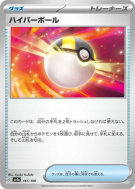 Hyper Ball 161/190 — Shiny Treasure ex — Carte Pokémon Japonaise