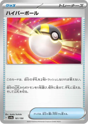 Hyper Ball 161/190 — Shiny Treasure ex — Carte Pokémon Japonaise