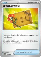 Lettre d'Encouragement 162/190 — Shiny Treasure ex — Carte Pokémon Jap