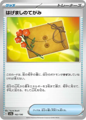 Lettre d'Encouragement 162/190 — Shiny Treasure ex — Carte Pokémon Jap