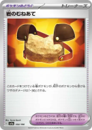 Plastron Roc 164/190 — Shiny Treasure ex — Carte Pokémon Japonaise