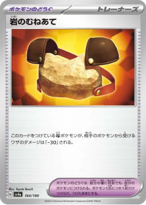 Plastron Roc 164/190 — Shiny Treasure ex — Carte Pokémon Japonaise