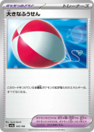 Gros Ballon 165/190 — Shiny Treasure ex — Carte Pokémon Japonaise