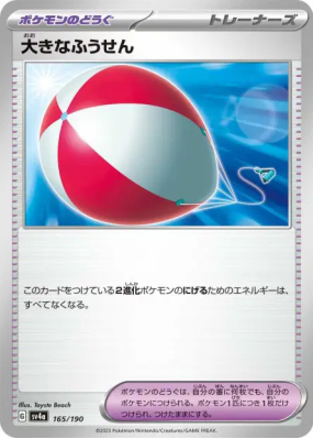 Gros Ballon 165/190 — Shiny Treasure ex — Carte Pokémon Japonaise