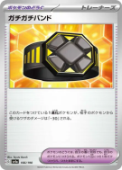 Bandeau Rigide 166/190 — Shiny Treasure ex — Carte Pokémon Japonaise
