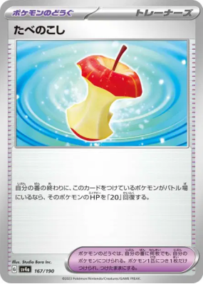 Restes 167/190 — Shiny Treasure ex — Carte Pokémon Japonaise