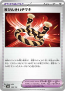 Bandeau de Défi 168/190 — Shiny Treasure ex — Carte Pokémon Japonaise