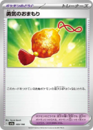 Amulette Bravoure 169/190 — Shiny Treasure ex — Carte Pokémon Japonais