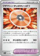 Machine Technique : Poing de Crise 170/190 — Shiny Treasure ex — Carte