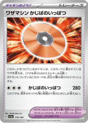 Machine Technique : Poing de Crise 170/190 — Shiny Treasure ex — Carte