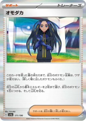 Alisma 171/190 — Shiny Treasure ex — Carte Pokémon Japonaise