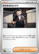 Charisme de Giovanni 173/190 — Shiny Treasure ex — Carte Pokémon Japon