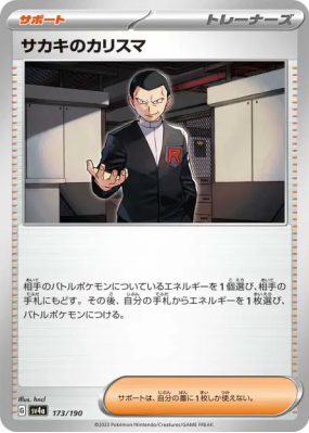 Charisme de Giovanni 173/190 — Shiny Treasure ex — Carte Pokémon Japon