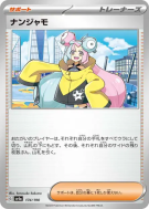 Mashynn 174/190 — Shiny Treasure ex — Carte Pokémon Japonaise