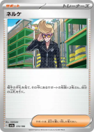 Clove 175/190 — Shiny Treasure ex — Carte Pokémon Japonaise