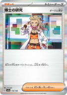 Recherches Professorales Professeure Olim 176/190 — Shiny Treasure ex 