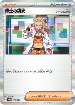 Recherches Professorales Professeure Olim 176/190 — Shiny Treasure ex 