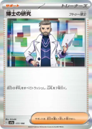 Recherches Professorales Professeur Turum 177/190 — Shiny Treasure ex 