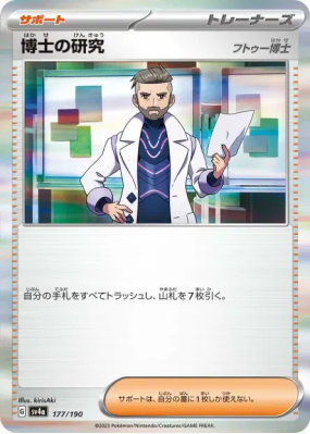 Recherches Professorales Professeur Turum 177/190 — Shiny Treasure ex 