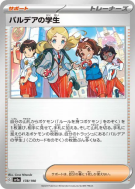 Élève de Paldea 178/190 — Shiny Treasure ex — Carte Pokémon Japonaise
