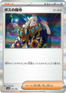 Ordres du Boss Ghetis 181/190 — Shiny Treasure ex — Carte Pokémon Japo