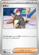 Pania 182/190 — Shiny Treasure ex — Carte Pokémon Japonaise
