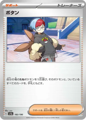 Pania 182/190 — Shiny Treasure ex — Carte Pokémon Japonaise