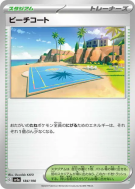 Terrain de Plage 184/190 — Shiny Treasure ex — Carte Pokémon Japonaise