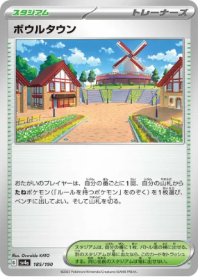 Cuencia 185/190 — Shiny Treasure ex — Carte Pokémon Japonaise
