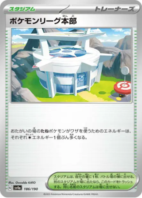 Siège de la Ligue Pokémon 186/190 — Shiny Treasure ex — Carte Pokémon 