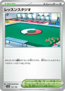 Studio d'Entraînement 187/190 — Shiny Treasure ex — Carte Pokémon Japo