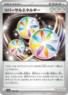Énergie Inversion 189/190 — Shiny Treasure ex — Carte Pokémon Japonais