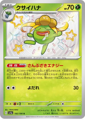 Ortide 192/190 — Shiny Treasure ex — Carte Pokémon Japonaise