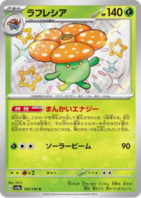 Rafflesia 193/190 — Shiny Treasure ex — Carte Pokémon Japonaise