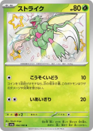 Insécateur 194/190 — Shiny Treasure ex — Carte Pokémon Japonaise
