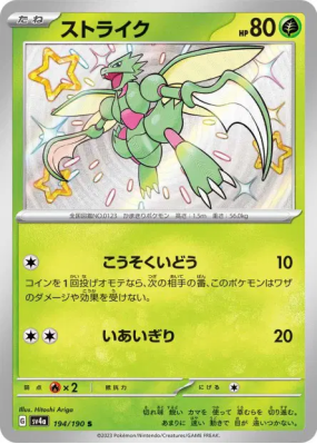 Insécateur 194/190 — Shiny Treasure ex — Carte Pokémon Japonaise