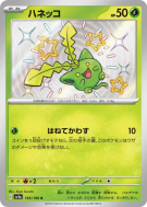 Granivol 195/190 — Shiny Treasure ex — Carte Pokémon Japonaise