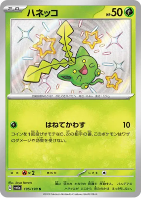 Granivol 195/190 — Shiny Treasure ex — Carte Pokémon Japonaise