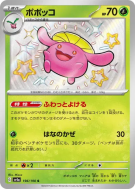 Floravol 196/190 — Shiny Treasure ex — Carte Pokémon Japonaise