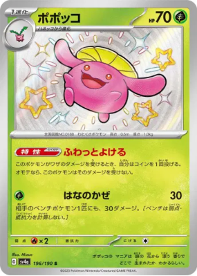 Floravol 196/190 — Shiny Treasure ex — Carte Pokémon Japonaise