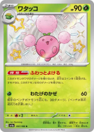 Cotovol 197/190 — Shiny Treasure ex — Carte Pokémon Japonaise