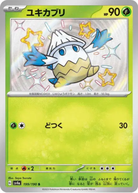 Blizzi 199/190 — Shiny Treasure ex — Carte Pokémon Japonaise