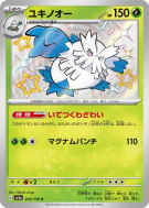 Blizzaroi 200/190 — Shiny Treasure ex — Carte Pokémon Japonaise