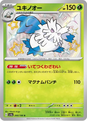 Blizzaroi 200/190 — Shiny Treasure ex — Carte Pokémon Japonaise