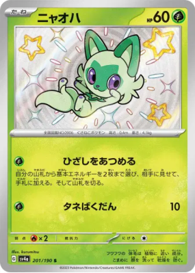 Poussacha 201/190 — Shiny Treasure ex — Carte Pokémon Japonaise