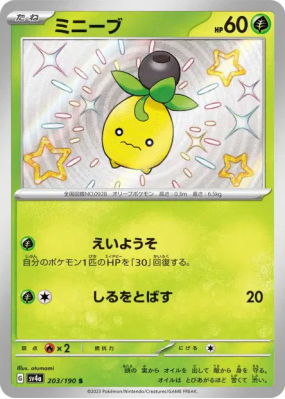 Olivini 203/190 — Shiny Treasure ex — Carte Pokémon Japonaise
