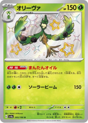 Arboliva 205/190 — Shiny Treasure ex — Carte Pokémon Japonaise